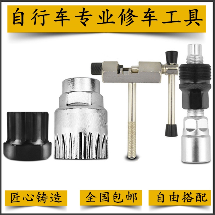 維修工具山地自行車維修工具套裝修車截鏈器修理飛輪中軸拆卸配件維修組合工具組騎車必備維修diy 腳踏車配件五金 蝦皮購物