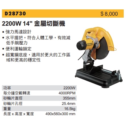 ∞沙莎五金∞公司貨 得偉 DEWALT 重工業 D28730 強力型2200W 砂輪切斷機 14" 砂輪機