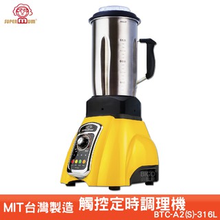臺製《SUPERMUM 觸控定時調理機 BTC-A2(S)-316L》調理機 果汁機 果菜機 打汁機 調理機 冰沙機
