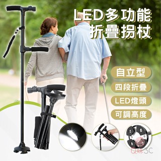 ⭐優選賣家好的品質⭐LED長者柺杖，6061鋁合金款，伸縮登山杖，老人柺杖，長者登山杖，摺疊登山杖，折疊登山杖