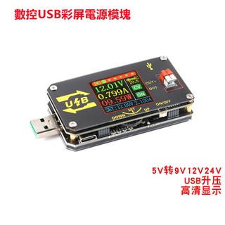 XY-UDP 數控USB電源升降壓模塊恒壓恒流5V轉9V12V24VUSB升壓模塊