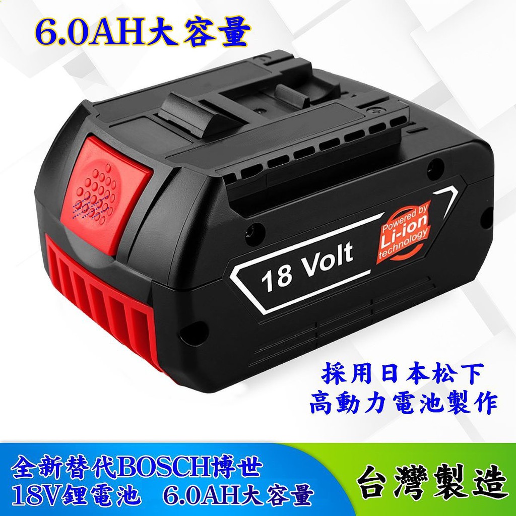 全新替代 博世BOSCH 18V 6.4AH充電式電動工具鋰電池 動力電池 充電鑽