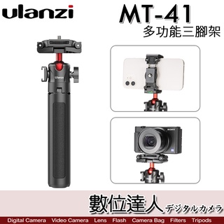 Ulanzi MT-41 多功能三腳架 / 永珍雲臺 承重1.5KG 相機 手機