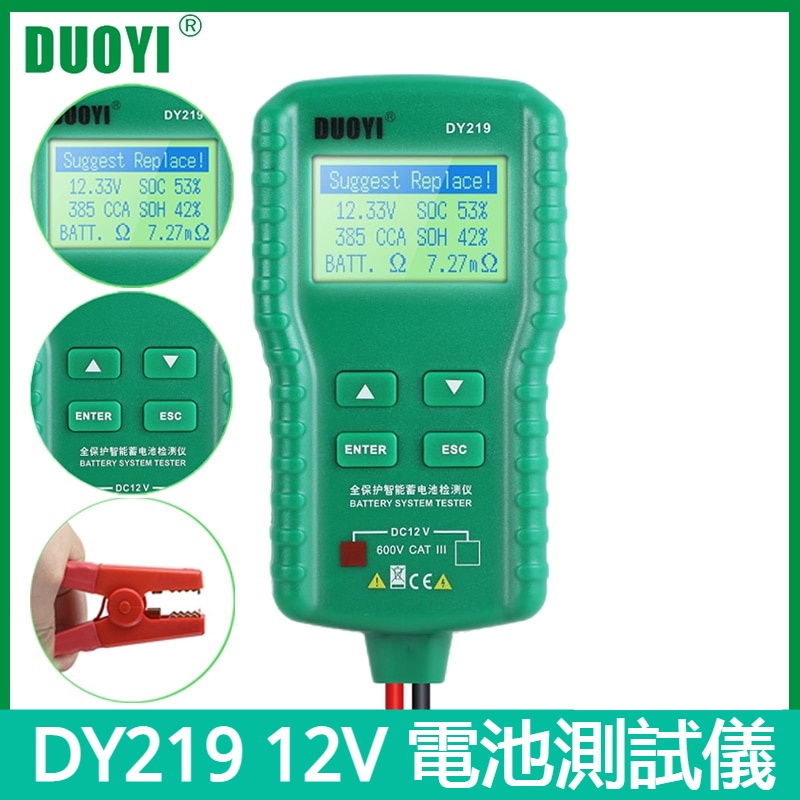 多一DUOYI DY219 12V汽車蓄電池電瓶測試儀 電瓶鉛酸檢測儀分析儀 壽命內阻充電系統 汽車輕型卡車診斷工具