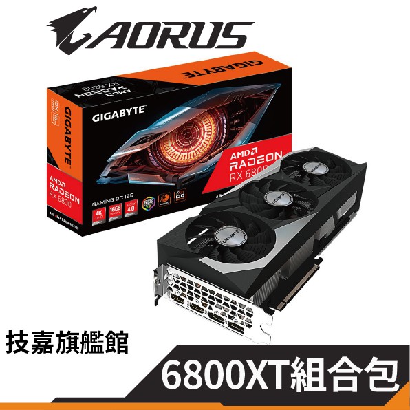 技嘉 組合品 Radeon RX6800 GAMING OC 16G + X570 AORUS 註五年