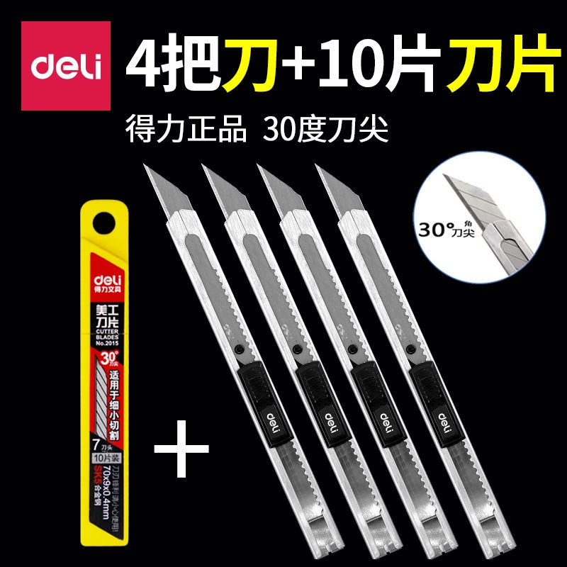 美芯文具 得力美工刀小刀迷你壁紙刀小號裁紙刀手工刀多功能鉛筆刀快遞刀 蝦皮購物