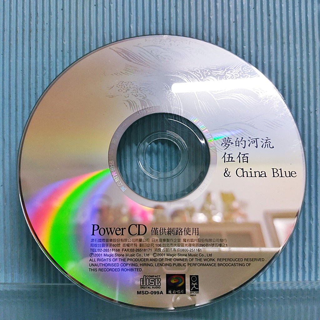 [ 小店 ] 裸片CD 伍佰 夢的河流 Power CD 2001年滾石唱片發行 T70