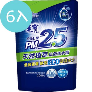【箱購6包】毛寶 PM2.5 天然植萃抗菌洗衣精 補充包 2000g