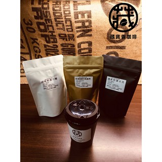 ｛藏寶香咖啡-咖啡熟豆｝台灣 南投國姓 水洗/蜜處理