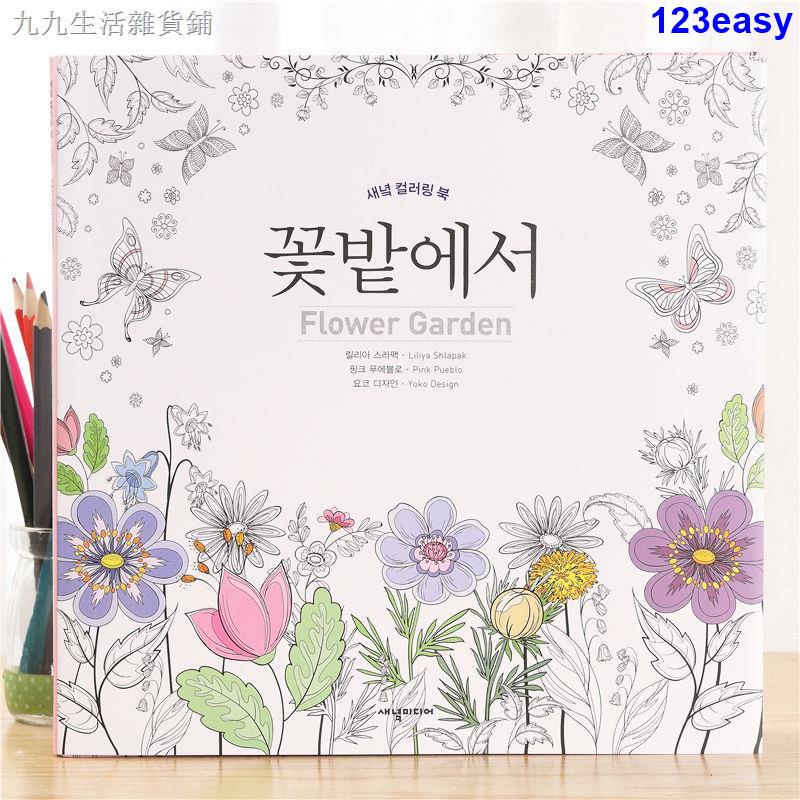 Flower Garden 涂色書成人減壓涂鴉繪畫填色的價格推薦 22年12月 比價比個夠biggo