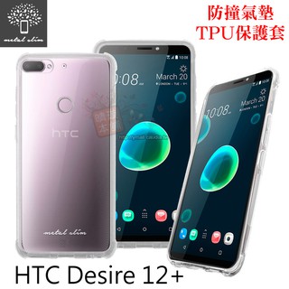 【出清】Metal-Slim HTC Desire 12+ 防撞氣墊TPU 手機保護套 6吋