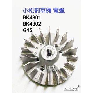 <小小農機> 小松割草機用 割草機電盤 BK4301 BK4302 G45 割草機引擎電盤