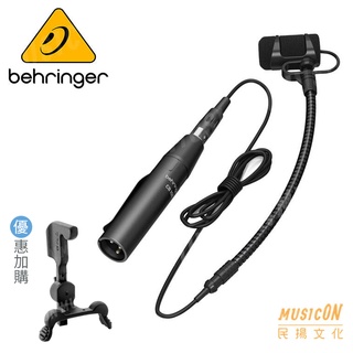 【民揚樂器】Behringer CB100 電容式鵝頸麥克風 適合管樂 小提琴收音 樂器收音麥克風 加購麥克風夾具