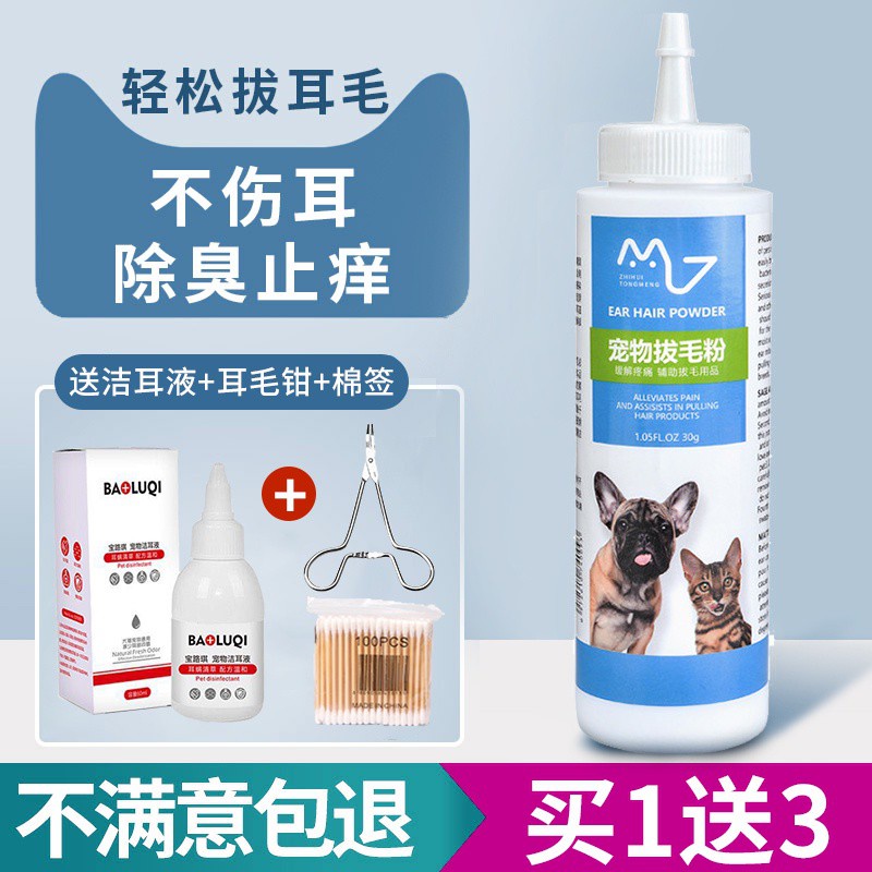 寵物狗狗拔耳毛粉無痛泰迪潔耳粉去耳蟎神器犬類除耳毛拔耳毛鉗子 蝦皮購物
