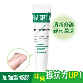 （超特價）Saugella賽吉兒高效修護保濕凝膠(加強型)