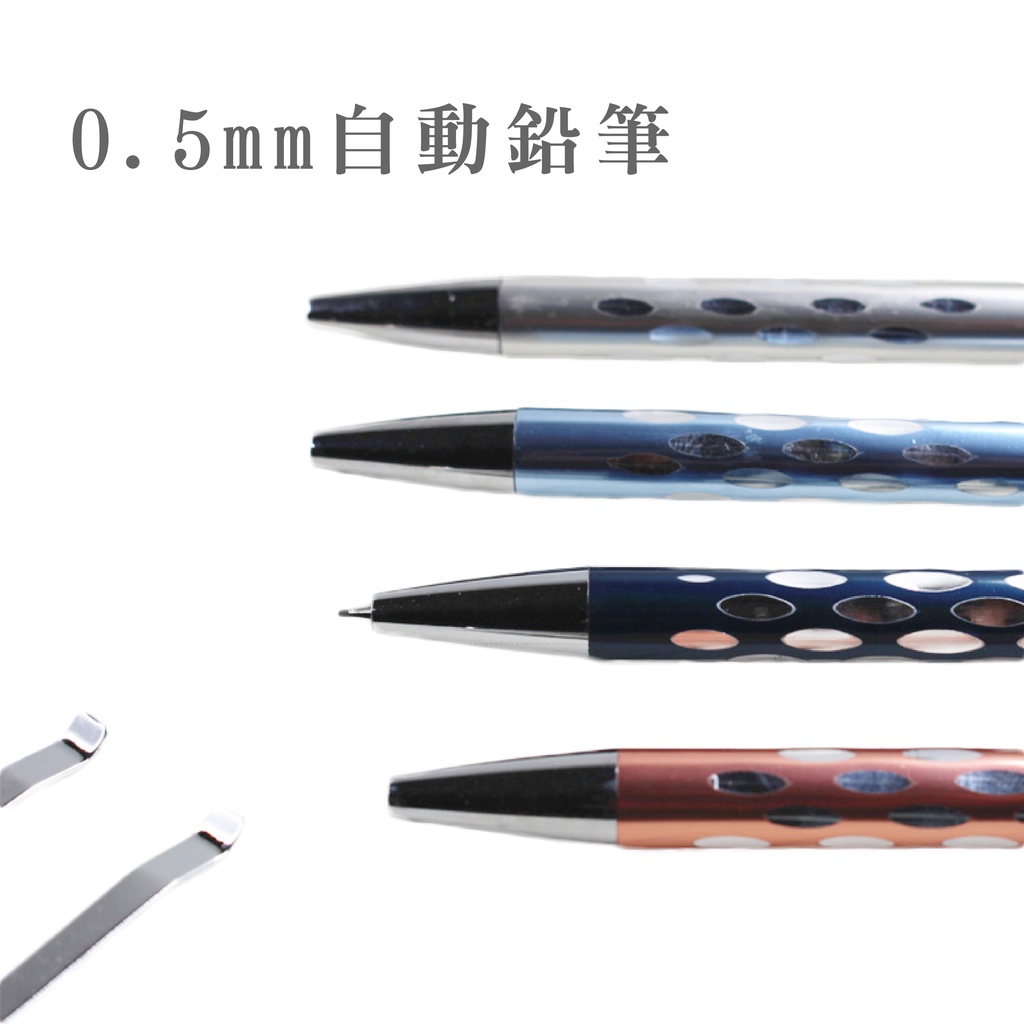 自動鉛筆 自動筆 筆 考試用筆 0.5mm筆芯 文具用品 金屬自動鉛筆【B745】