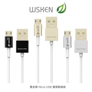 【西屯彩殼】WSKEN "雙"金屬 Mirco USB 雙面數據線 充電線 1M