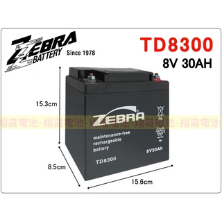 【彰化員林翔晟電池】-全新【ZEBRA斑馬牌】TD8300(8V30Ah)點燈 照明 馬達/安裝工資另計