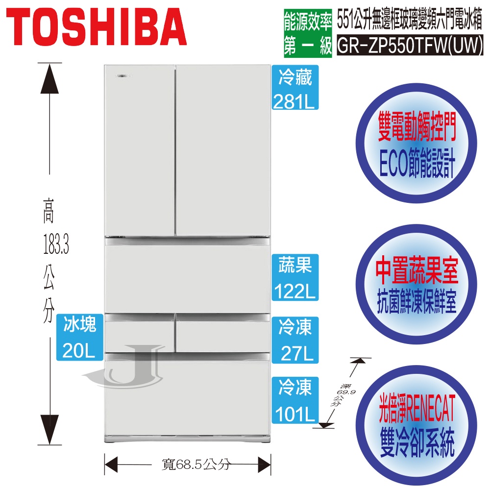 TOSHIBA 東芝 GR-ZP550TFW(UW) 鏡面白 551公升 無邊框 玻璃 變頻 六門 電冰箱 GR ZP5