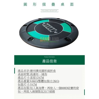 撲克桌-德州撲克高速布摺疊式圓形桌面-對折式 簡易 方便 實用 POKER TABLE