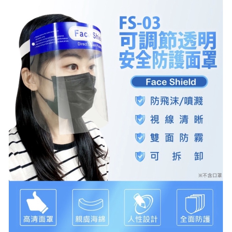 防護面罩 專業級高透光防霧 抗疫飛沫 5入組