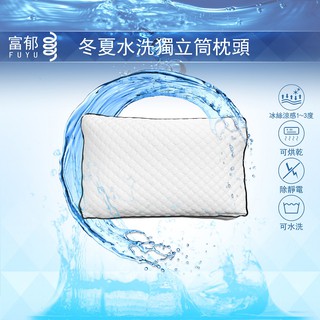 <富鬱床墊>冬夏水洗獨立筒枕頭(一面冰絲涼感1~3°一面抗靜電)臺灣獨家直營工廠中鋼鍍鋅鋼線獨立筒彈簧