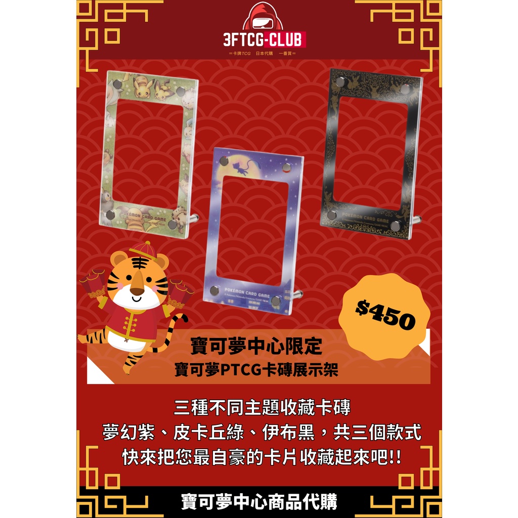 【3F TCG 卡牌中心】&lt;寶可夢中心限定&gt;寶可夢ptcg卡磚展示架 $450元