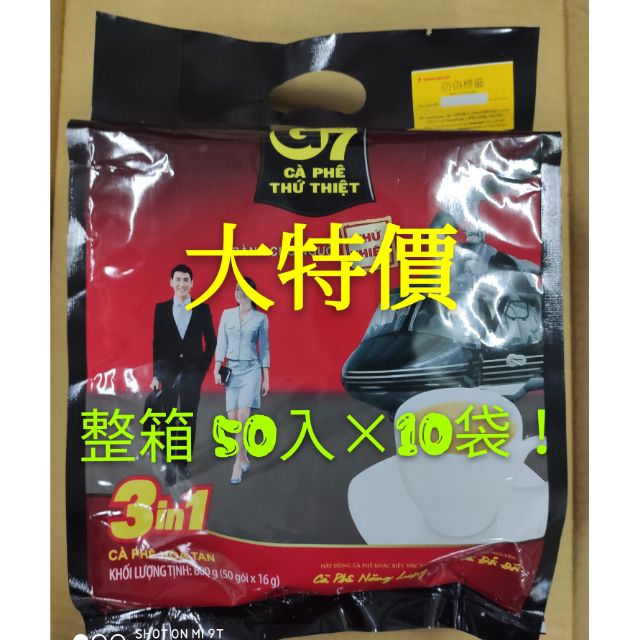 越南 G7 咖啡 大包裝×10袋 coffee viet nam  copi  （50入）三合一即溶咖啡 快速出貨