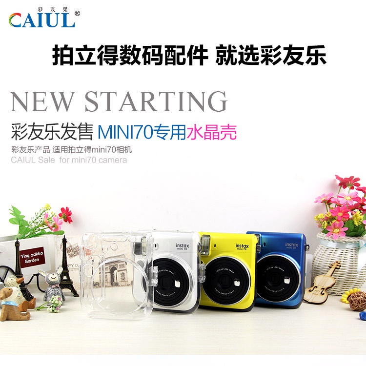 相機保護套 保護殼 相機包CAIUL 拍立得mini70透明殼 相機包皮質包 復古包保護套皮套