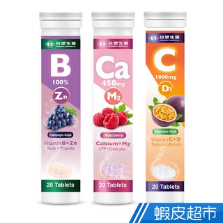 臺塑生醫 發泡錠綜合組(維生素B群+鋅/鈣+鎂/維他命C) 20顆/罐x3入 口味各一 免運費 現貨 廠商直送