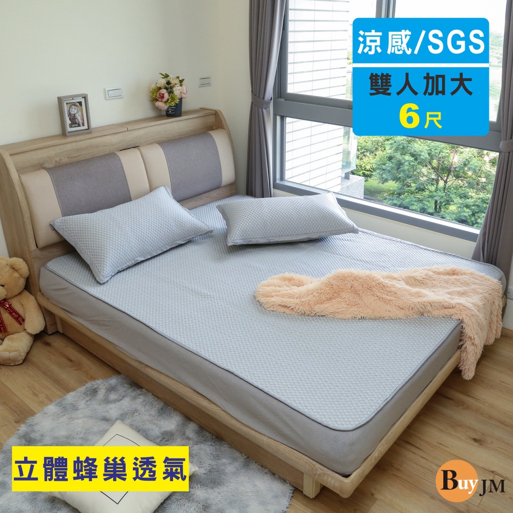BuyJM 涼感 立體床包式涼蓆 涼墊 可水洗 三件式 SGS