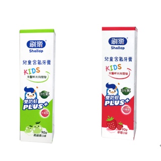 刷樂 兒童含氟牙膏 90g 青蘋果/草莓【禾宜藥局】