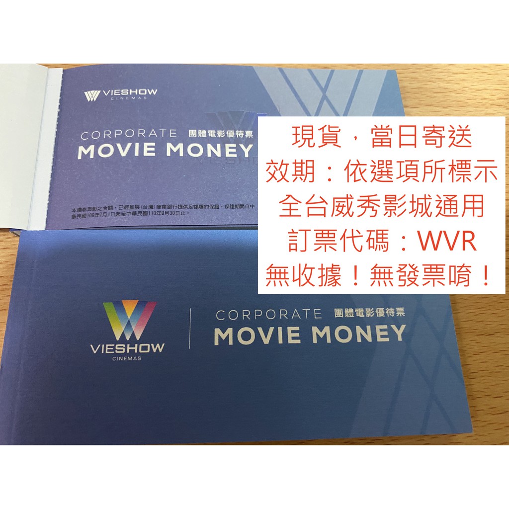 華納威秀 Vieshow Cinemas 台中台南高雄桃園統領威秀影城團體電影優待票 一張220 Yahoo奇摩拍賣