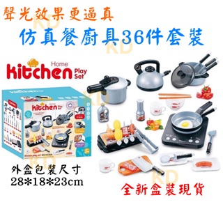 🌟模擬 聲光效果 餐廚具36件套裝 辦家家酒玩具 過家家廚具 電磁爐玩具 燒烤BBQ玩具 角色扮演 兒童廚師 兒童廚具