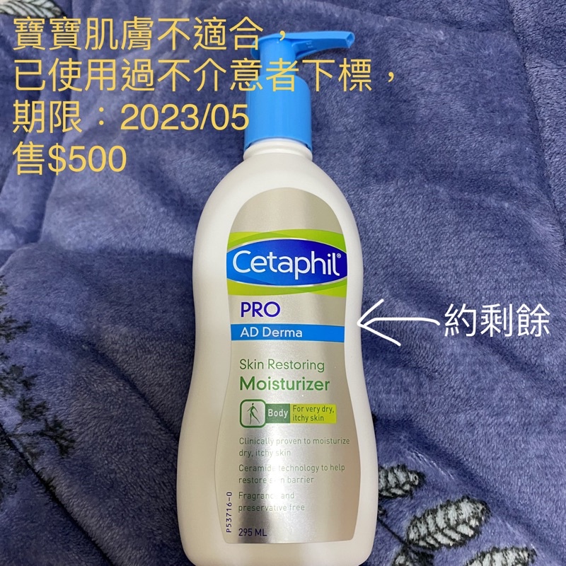 【二手】舒特膚Cetaphil AD 寶寶身體乳液