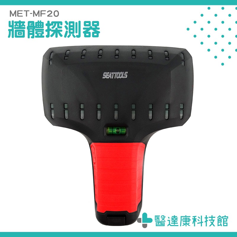 牆體探測器 裝修 鋼筋探測儀 水電施工 精準定位 LED燈條顯示 MET-MF20