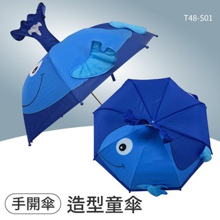 【勁媽媽】造型童傘（10種造型）T48-S01~T48-S11 8K手開童傘 梅雨季 手開傘 摺疊傘 雨具 輕量 遮陽