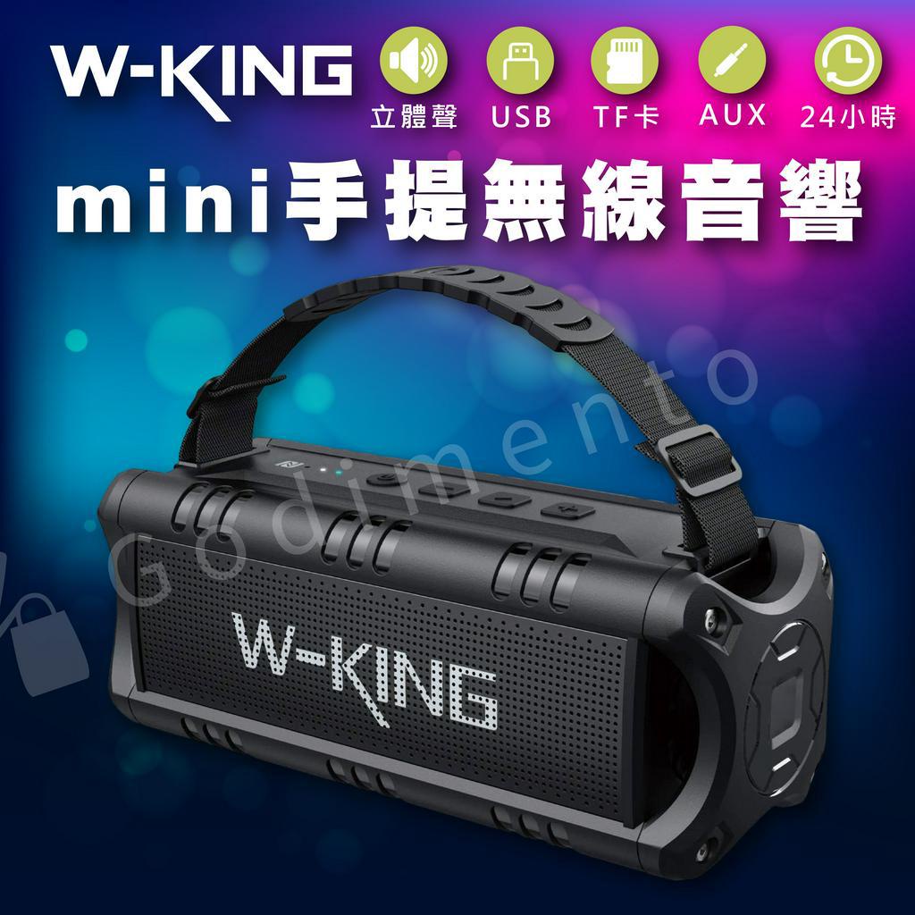 W-King D8 Mini 30w 強勁低音清透藍牙喇叭  戶外藍牙音箱 藍牙音響 無線喇叭 防潑水音箱 無線音響