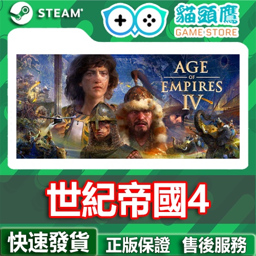 【🦉貓頭鷹🦉】Steam 世紀帝國4 Age of Empires IV｜PC數位版