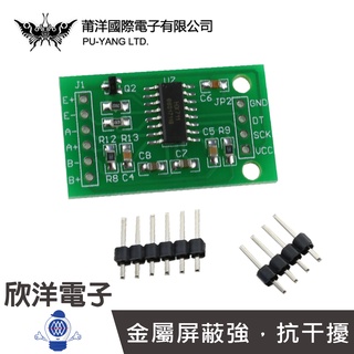 莆洋 HX711 壓力模組 (0890) 實驗室、學生模組、電子材料、電子工程、適用Arduino