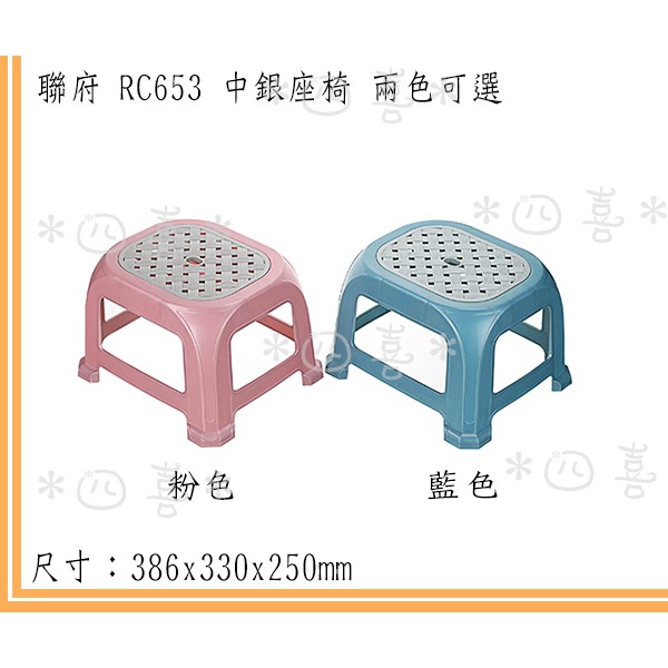 臺灣製 RC653 中銀座椅(粉 藍) 矮凳 露營椅 塑膠椅 兒童椅 凳子
