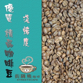 【街隅熊咖啡】精品咖啡豆~哥倫比亞 卡爾達斯 聖荷西莊園 蘭姆酒桶過桶浸漬 日曬 Lot.1~一磅