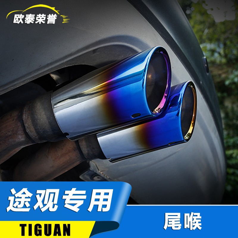 Volkswagen福斯Tiguan/大眾途觀改裝專用排氣管裝飾尾喉 途觀L外觀不銹鋼裝飾條亮片亮條