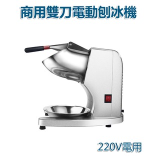 5Cgo【批發】商用雙刀電動刨冰機碎冰機打冰機奶茶店壽司店雪花冰沙冰機高款220V電 575581266547含稅開發票