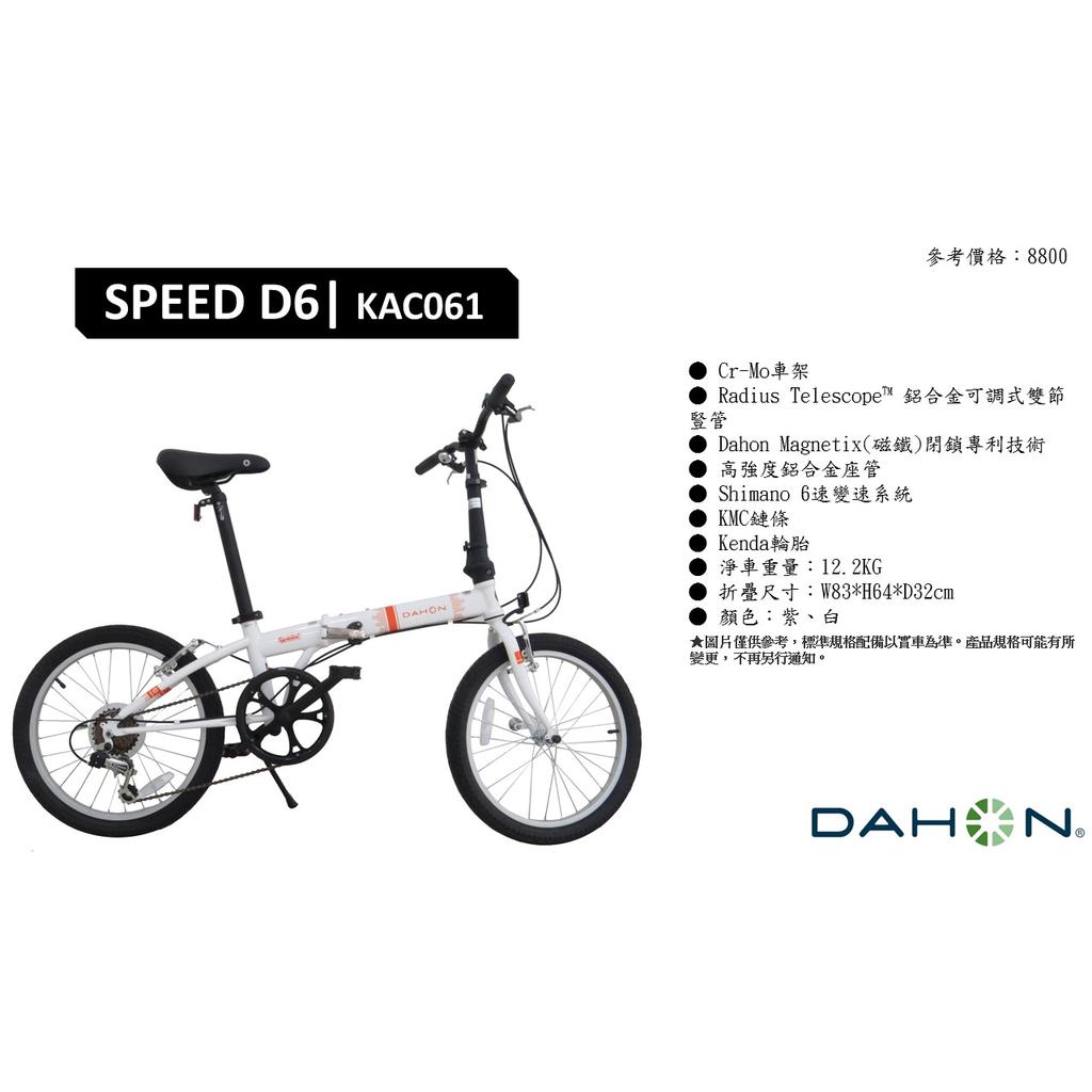 【DAHON】KAC061 Speed D6