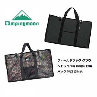 【露委會】臺灣柯曼24H出貨 Campingmoon B-230 迷彩 折疊桌收納包 鐵網架收納包 多用桌收納包