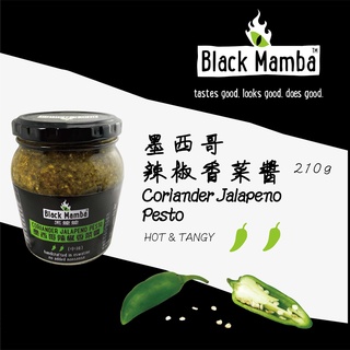 〘Black Mamba 黑嬤嬤 〙墨西哥辣椒香菜醬 210g Coriander&Jalapeno Pesto