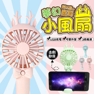 現貨 卡通造型手持風扇 交換禮物 生日 聖誕節 萬聖節 隨身風扇 USB風扇 小電扇 靜音風扇 迷你電風扇 桌扇