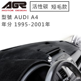 【AGR】儀表板避光墊 A4 1995-2001年 AUDI適用 短毛黑色-goodcar168