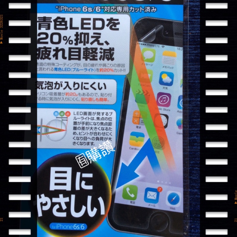 I phone6/6s 手機螢幕保護貼
